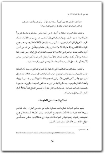 www.maktbah.net كتاب فهم صنع القرار في السياسة الخارجية - تأليف أليكس مينتس كارل دي روين الابن (3)