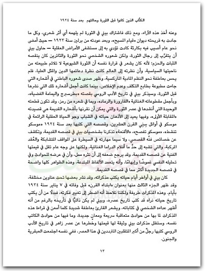 www.maktbah.net كتاب في الأدب السوفييتي - تأليف محمد كامل حسين (1)