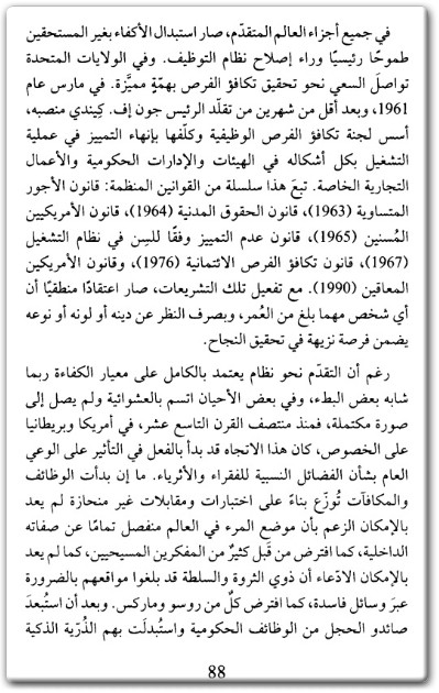 www.maktbah.net كتاب قلق السعي إلى المكانة الشعور بالرضا أو المهانة - تأليف آلان دو بوتون (2)