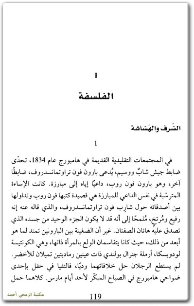 www.maktbah.net كتاب قلق السعي إلى المكانة الشعور بالرضا أو المهانة - تأليف آلان دو بوتون (3)