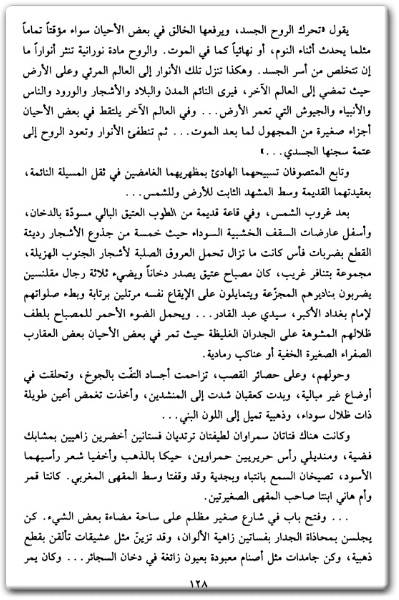 www.maktbah.net كتاب كتابات على الرمال الجزء الأول نصوص ورحلات ويوميات الأعمال الكاملة - تأليف إيزابيل إبرهارت  (2)
