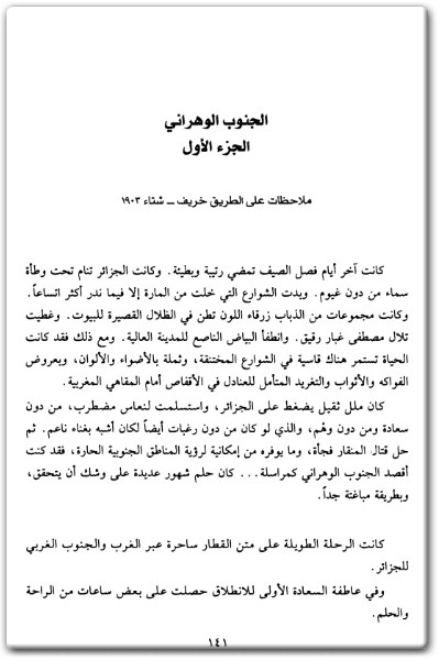 www.maktbah.net كتاب كتابات على الرمال الجزء الأول نصوص ورحلات ويوميات الأعمال الكاملة - تأليف إيزابيل إبرهارت  (3)