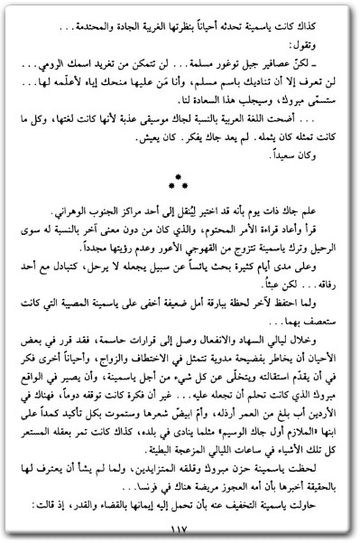 www.maktbah.net كتاب كتابات على الرمال الجزء الثاني قصص ورواية الأعمال الكاملة - تأليف إيزابيل إبرهارت (2)