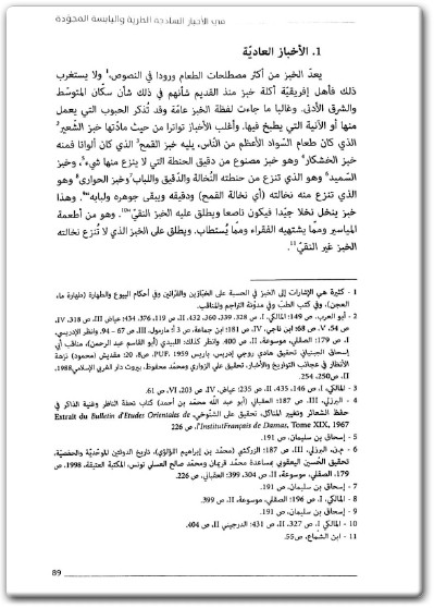 www.maktbah.net كتاب مائدة إفريقية دراسة في ألوان الطعام - تأليف سهام الدبابي الميساوي (2)