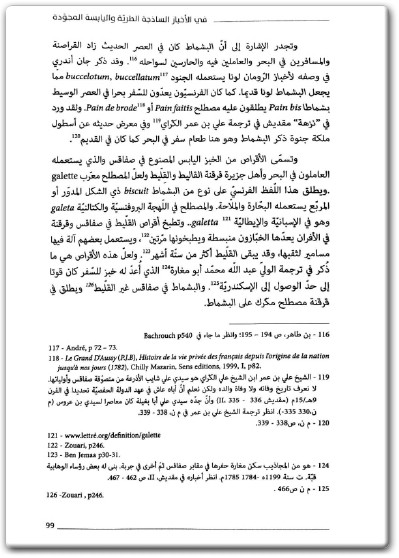 www.maktbah.net كتاب مائدة إفريقية دراسة في ألوان الطعام - تأليف سهام الدبابي الميساوي (3)