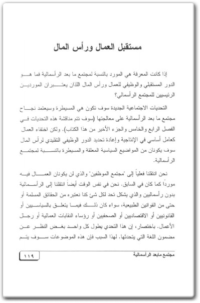 www.maktbah.net كتاب مجتمع ما بعد الرأسمالية - تأليف بيتر دراكر (2)