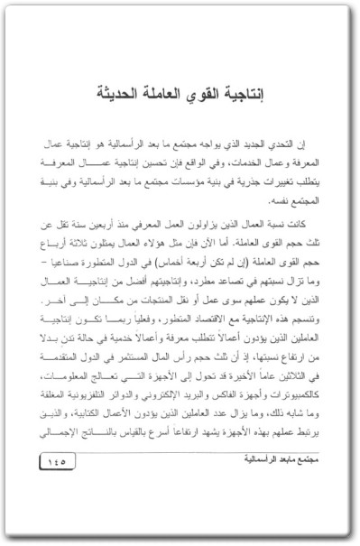 www.maktbah.net كتاب مجتمع ما بعد الرأسمالية - تأليف بيتر دراكر (3)