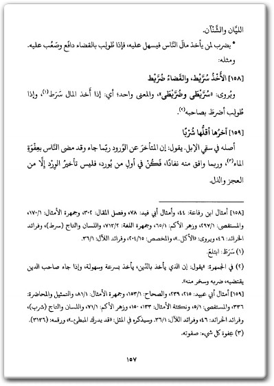 www.maktbah.net كتاب مجمع الأمثال الجزء الأول الألف الحاء - تأليف أحمد بن محمد الميداني النيسابوري (2)