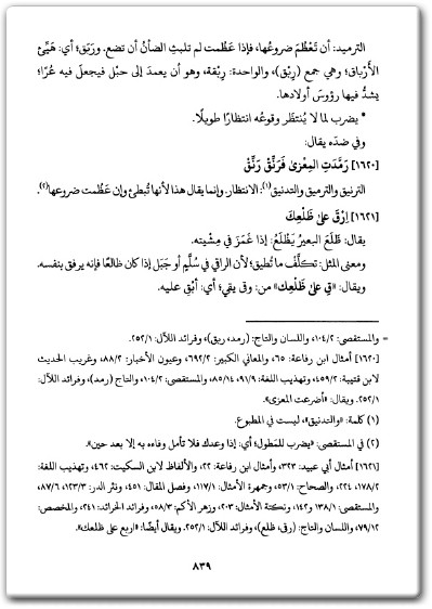 www.maktbah.net كتاب مجمع الأمثال الجزء الثاني الخاء الظاء - تأليف أحمد بن محمد الميداني النيسابوري (1)