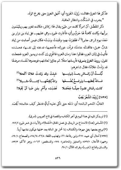 www.maktbah.net كتاب مجمع الأمثال الجزء الثاني الخاء الظاء - تأليف أحمد بن محمد الميداني النيسابوري (3)