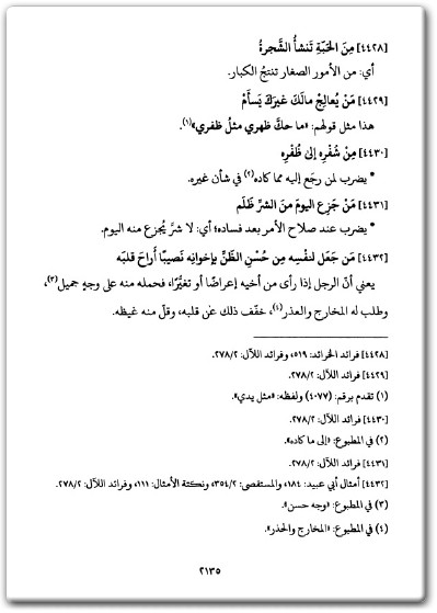 www.maktbah.net كتاب مجمع الأمثال الجزء الرابع  الميم الياء - تأليف أحمد بن محمد الميداني النيسابوري (2)