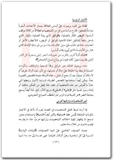 www.maktbah.net كتاب مدخل إلى تحليل الرواية - تأليف إيف روتير (2)
