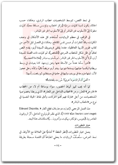 www.maktbah.net كتاب مدخل إلى تحليل الرواية - تأليف إيف روتير (3)
