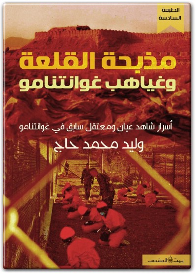 www.maktbah.net كتاب مذبحة القلعة وغياهب غوانتنامو أسرار شاهد عيان ومعتقل سابق في غوانتنامو - تأليف وليد محمد حاج (1)