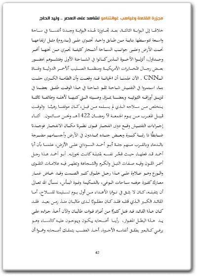 www.maktbah.net كتاب مذبحة القلعة وغياهب غوانتنامو أسرار شاهد عيان ومعتقل سابق في غوانتنامو - تأليف وليد محمد حاج (2)