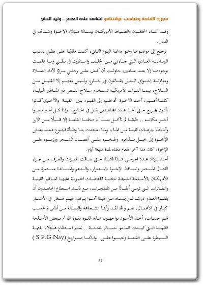 www.maktbah.net كتاب مذبحة القلعة وغياهب غوانتنامو أسرار شاهد عيان ومعتقل سابق في غوانتنامو - تأليف وليد محمد حاج (3)