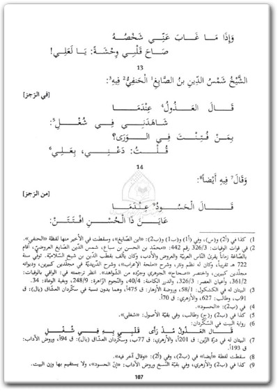 www.maktbah.net كتاب مراتع الغزلان في وصف الحسان من الغلمان الجزء الأول - تأليف شمس الدين محمد النواجي (1)
