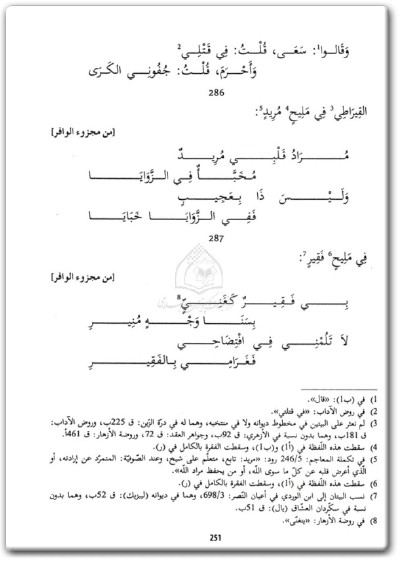 www.maktbah.net كتاب مراتع الغزلان في وصف الحسان من الغلمان الجزء الأول - تأليف شمس الدين محمد النواجي (2)