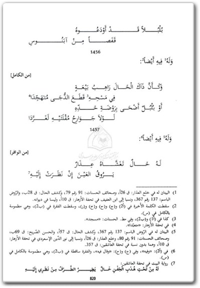 www.maktbah.net كتاب مراتع الغزلان في وصف الحسان من الغلمان الجزء الثاني - تأليف شمس الدين محمد النواجي (2)