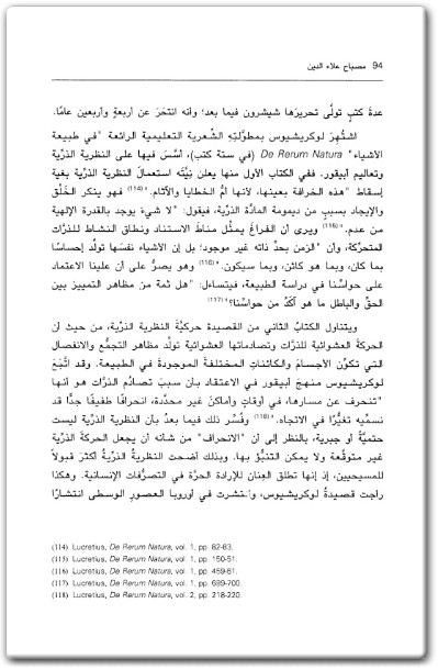 www.maktbah.net كتاب مصباح علاء الدين كيف وصلت العلوم الإغريقية إلى أوروبا عبر العالم الإسلامي - تأليف جون فريلي (2)