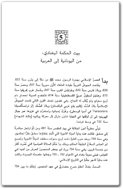 www.maktbah.net كتاب مصباح علاء الدين كيف وصلت العلوم الإغريقية إلى أوروبا عبر العالم الإسلامي - تأليف جون فريلي (3)