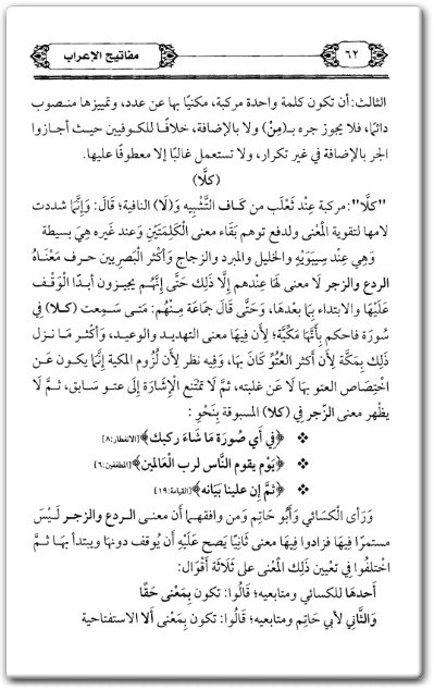 www.maktbah.net كتاب مفاتيح الإعراب وأخطاء يقع فيها المعربون والصواب خلافها - تأليف عصام أحمد بدر النجا (2)