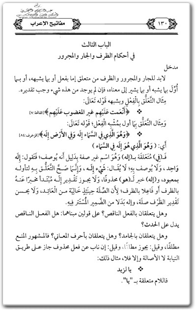 www.maktbah.net كتاب مفاتيح الإعراب وأخطاء يقع فيها المعربون والصواب خلافها - تأليف عصام أحمد بدر النجا (3)