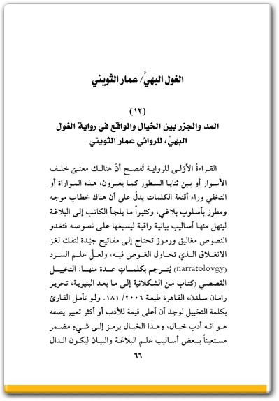 www.maktbah.net كتاب مقالات في تجارب من السرد العراقي القسم الأول - تأليف إبراهيم رسول (2)