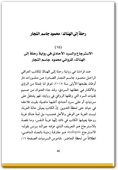 www.maktbah.net كتاب مقالات في تجارب من السرد العراقي القسم الأول - تأليف إبراهيم رسول (3)