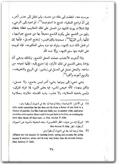 www.maktbah.net كتاب نحل عبر النحل - تأليف تقي الدين المقريزي (2)