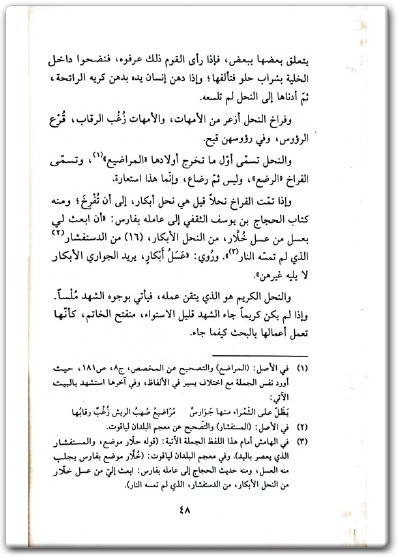 www.maktbah.net كتاب نحل عبر النحل - تأليف تقي الدين المقريزي (3)