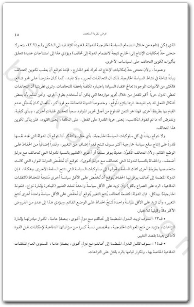 www.maktbah.net كتاب نظرية السياسة الخارجية - تأليف جلين بالمر كليفتون مورجان (2)