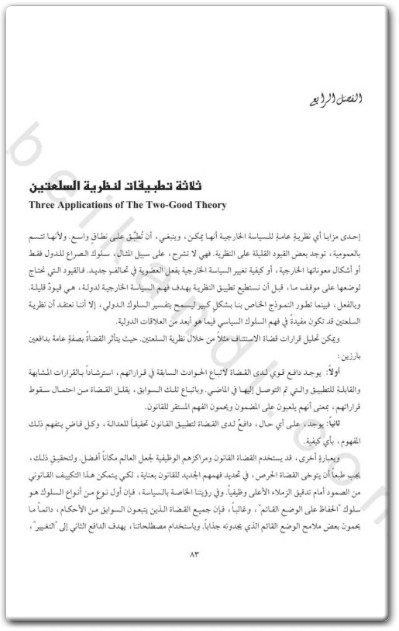 www.maktbah.net كتاب نظرية السياسة الخارجية - تأليف جلين بالمر كليفتون مورجان (3)