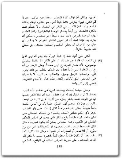 www.maktbah.net كتاب نقد ملكة الحكم - تأليف إيمانويل كانط (3)
