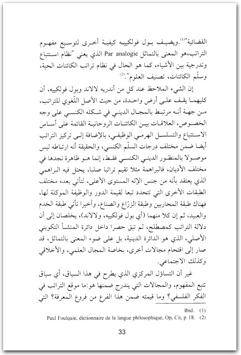 www.maktbah.net كتاب نيتشه ومهمة الفلسفة قلب تراتب القيم والتأويل الجمالي للحياة - تأليف عبد الرزاق بلعقروز  (1)