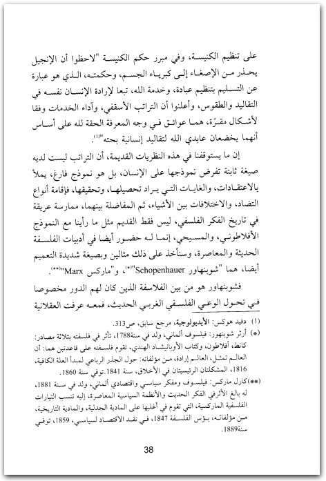 www.maktbah.net كتاب نيتشه ومهمة الفلسفة قلب تراتب القيم والتأويل الجمالي للحياة - تأليف عبد الرزاق بلعقروز  (3)