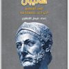 www.maktbah.net كتاب هانيبال القائد القرطاجي الذي أرعب جمهورية روما - تأليف فيصل اللنقاوي (2)