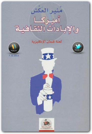 www.maktbah.net كتاب أمريكا والإبادات الثقافية لعنة كنعان الإنجليزية PDF تأليف منير العكش (3)