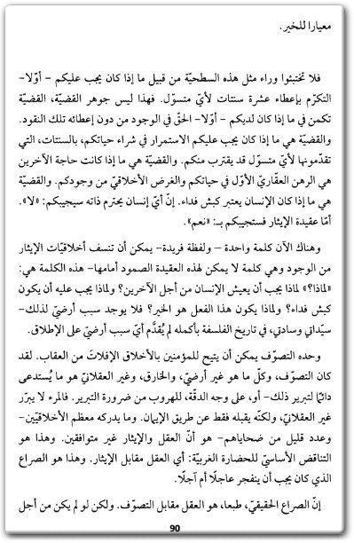 www.maktbah.net كتاب الفلسفة من الذي يحتاج إليها ؟ - تأليف آين راند  (2)