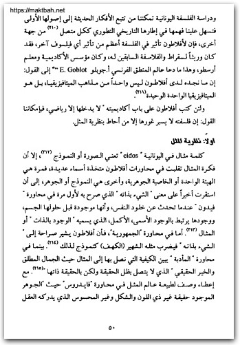 www.maktbah.net كتاب المتناهي واللّامتناهي في فلسفة إبن سينا - تأليف أياد كريم الصلاحي (1)