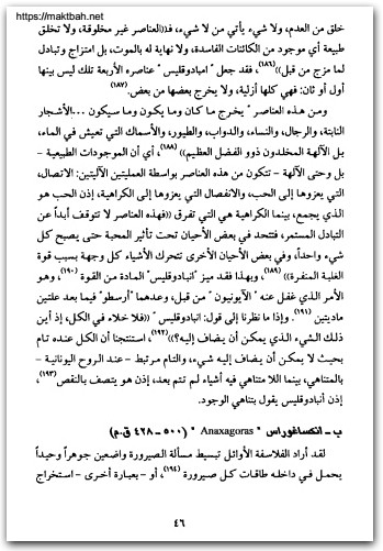 www.maktbah.net كتاب المتناهي واللّامتناهي في فلسفة إبن سينا - تأليف أياد كريم الصلاحي (3)