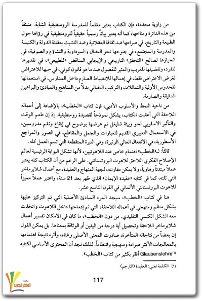 www.maktbah.net كتاب تمهيد لدراسة فلسفة الدين موسوعة فلسفة الدين - تأليف عبد الجبار الرفاعي (3)