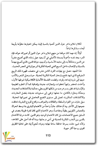 www.maktbah.net كتاب تمهيد لدراسة فلسفة الدين موسوعة فلسفة الدين - تأليف عبد الجبار الرفاعي (5)