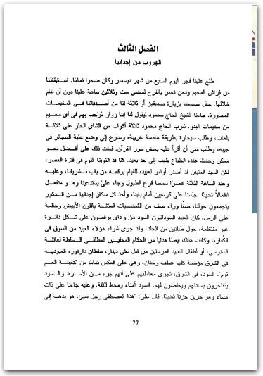 www.maktbah.net كتاب سر الصحراء الكبرى الكفرة - تأليف روزيتا فوربس (3)