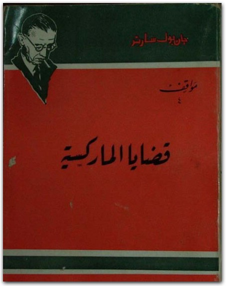 www.maktbah.net كتاب قضايا الماركسية - تأليف جان بول سارتر  (1)