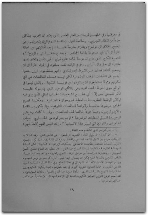 www.maktbah.net كتاب قضايا الماركسية - تأليف جان بول سارتر  (2)
