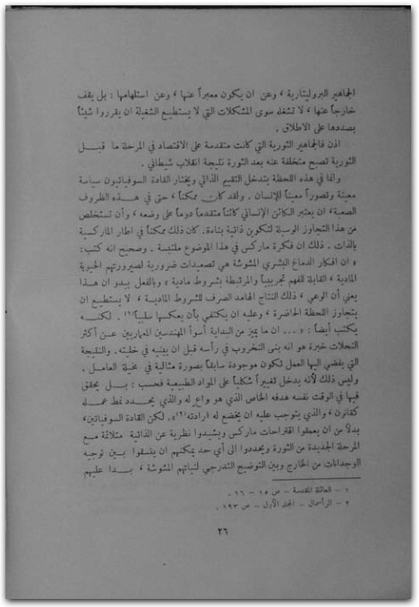 www.maktbah.net كتاب قضايا الماركسية - تأليف جان بول سارتر  (3)