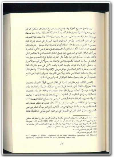www.maktbah.net كتاب مسألة الدولة أطروحة في الفلسفة والنظرية والسياقات - تأليف عزمي بشارة  (1)
