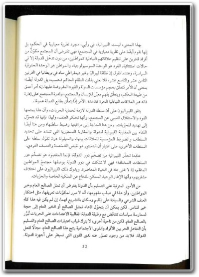 www.maktbah.net كتاب مسألة الدولة أطروحة في الفلسفة والنظرية والسياقات - تأليف عزمي بشارة  (2)