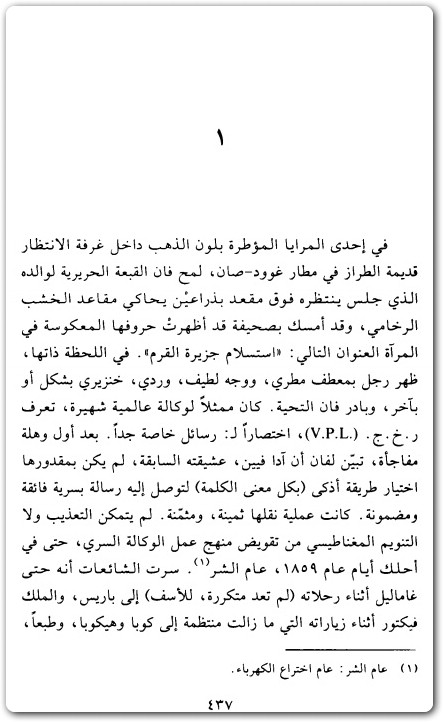 آدا أو الوهج S فلاديمير نابوكوف www.electro75.com المكتبة نت (2)